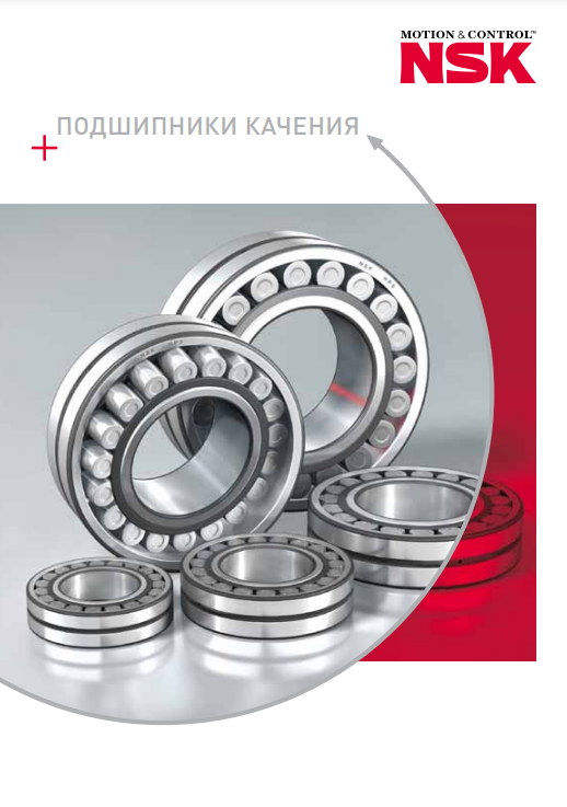 Общий каталог подшипники NSK