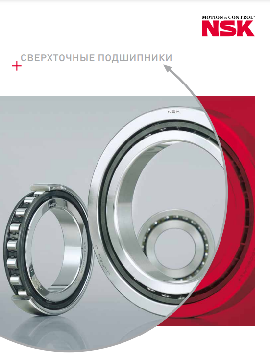 Сверхточные подшипники